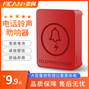 电话机助响铃座机助响器扩音器免电池家用固话大铃声放大器大音量