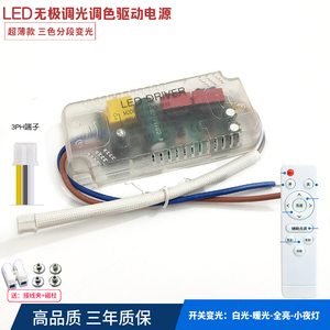 led无极调光调色驱动电源LED吸顶灯条三色分段变光镇流器红外遥控