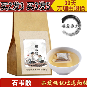 石韦散 袋泡茶30包通/淋 尿/痛驱/石 结/石袋泡茶 现磨 石韦散