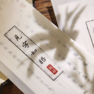 手信古风情书表白告白小清新唯美浪漫中国风简约记事留言复古便签纸