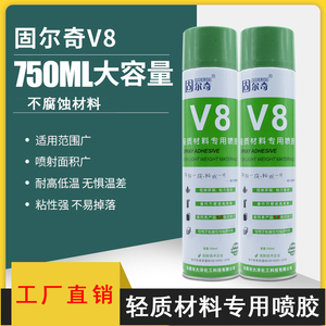 固尔奇V8轻质保温隔音材料海绵自喷胶挤塑泡沫板吸音板沙发棉胶水