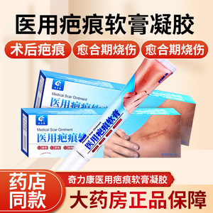 奇力康医用疤痕软膏凝胶乳膏烧伤烫伤创伤手术后疤痕qy