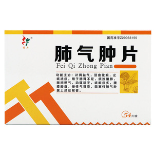 现货速发】旺方 肺气肿片 0.