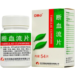 断血流片妇科