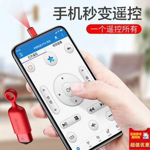 手机红外线发射器遥控器精灵配件苹果iphone x xs外置xr空调8遥控7