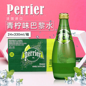 法国进口perrier巴黎水青柠柠檬味饮料330ml*24瓶整箱气泡矿泉水