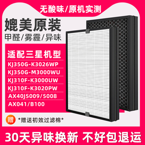 适配三星空气净化器KJ350G-K3026WP/K3000滤芯AX40J5009/08过滤网