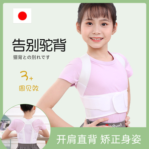 日本进口驼背儿童矫正器学生专用小孩子肩膀背部矫姿纠正背带神器