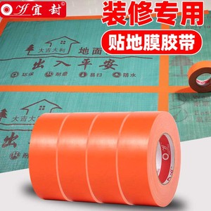 橙色布基胶带强力高粘地毯防水强力单面胶布高粘地板地膜拼接无痕
