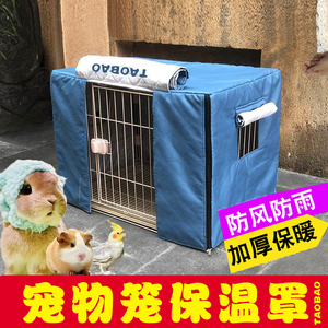 宠物兔笼子保温罩冬天防寒冷仓鼠鹦鹉猫咪狗狗小鸡鸭笼子保暖套罩