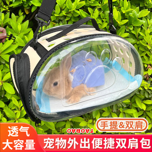 兔子背包外出便携透明全景荷兰猪龙猫刺猬蜜袋鼯外带专用箱篮神器
