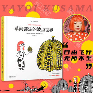 草间弥生书