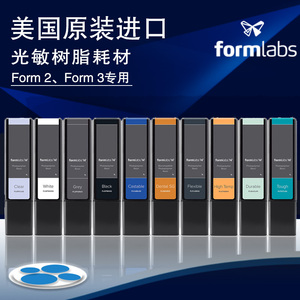 Formlabs树脂原装进口正品光敏树脂耗材 Form2/3通用3D打印机专用