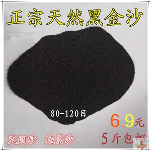 天然黑金沙黑色灭烟砂流沙瀑布造景装饰鱼缸底砂盆景铺面石