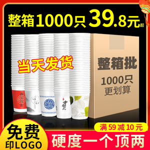 一次性纸杯整箱批1000只装家用加厚一次杯子水杯商用定制印logo