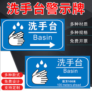 洗手台标识牌洗手处洗手间厕所公厕洗手池洗手台指示牌指向牌标识牌