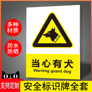 家有恶犬贴纸