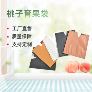 桃子专用育果袋双层防水防虫包果袋果园水果纸套袋水蜜桃保护果袋
