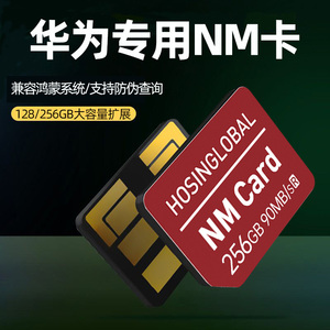 华为专用nm卡256g手机内存扩展卡mate20/30/40高速储存卡p30/p40pro