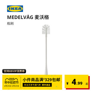 IKEA宜家MEDELVAG麦沃格瓶刷白色细柄刷杯刷现代简约北欧风厨房用