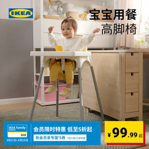 IKEA宜家ANTILOP安迪洛宝宝椅餐桌椅儿童餐椅家用吃饭