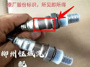 五菱荣光氧传感器原装