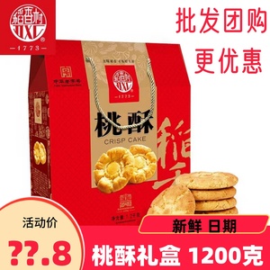 稻香村桃酥礼盒1200g老式酥饼传统糕点心小吃饼干整箱零食品特产