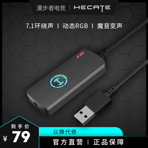 漫步者HECATE GS02 USB7.1声道独立声卡支持笔记本电脑台式机PS4