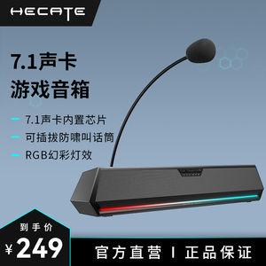 漫步者HECATE G1500BAR电脑音响台式游戏电竞有线麦克风桌面音箱
