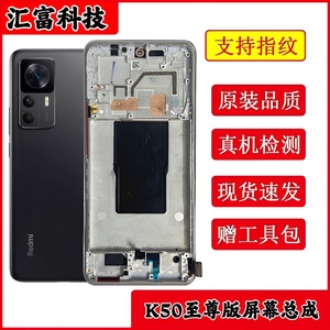 适用红米K50至尊版 屏幕总成K50Ultra手机液晶触摸显示内外屏带框