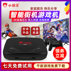 小霸王智能体感游戏机街机经典怀旧款家用接电视高清手柄游戏机无线网络电视盒子f老式c复古拳皇家庭双人对战