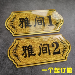 包邮亚克力饭店餐馆茶楼雅间门牌酒店包厢包间房号牌美容院提示牌订