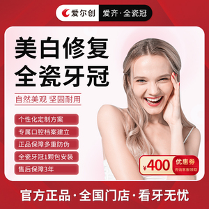 爱尔创二氧化锆全瓷牙