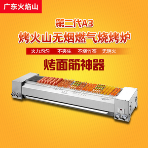 a3广东火焰山无烟烧烤炉商用煤气液化气烤架烤面筋烤生蚝户外摆摊