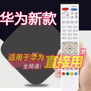 五川适用华为EC6108V9 EC6110-T/M无线网络机顶盒遥控器家用wifi高清魔盒全网通盒子悦盒电信移动联通4K