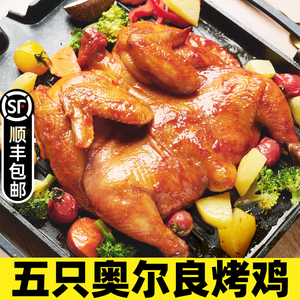 奥尔良烤鸡整只蜜汁手扒鸡风味韩式炸鸡空气炸锅半成品食材商用