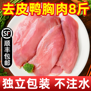 鸭胸肉冷冻去皮鸭胸鸭肉新鲜猫狗宠物鸭脯肉商用健身鸭货生鲜食材