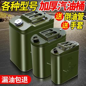 汽油壶 便携式摩托车装汽油铁桶小型汔油桶车油桶10l20l30升。