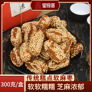 软麻枣500g河南特产传统糕点果子清真点心儿时味道望食客小吃零食