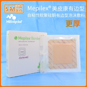 美皮康褥疮贴泡沫敷料老人减压愈合术后伤口医用水胶体敷贴溃疡贴