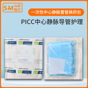 医用一次性picc中心静脉置管换药包导管护理套件固定维护包护理包
