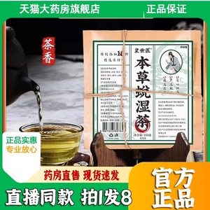 皇世医本草蜕湿茶官方旗舰店正品蜕湿茶草本山楂荷叶茯苓茶1WN