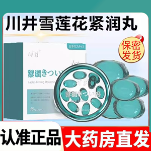 川井雪莲花紧润丸官方旗舰店藏雪莲果水润紧女性润丹私处红花1BF