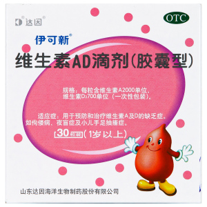 伊可新儿童ad钙滴剂
