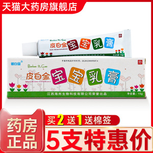 皮白金宝宝草本乳膏