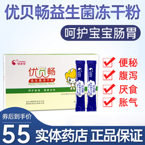 倍恩母优贝畅益生菌冻干粉正品呵护肠道健康便秘胀气腹泻厌食a