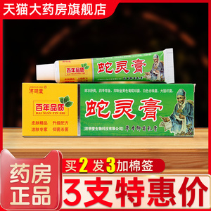 蛇灵膏