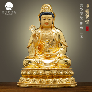 坐莲花观音神像供奉家用观世音菩萨佛像摆件纯铜金身观音娘娘家供