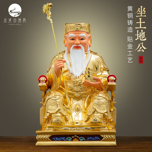 大伯公纯铜土地公神像供奉家用土地爷佛像福德正神保平安招财摆件