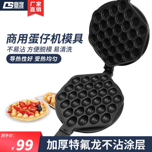 杰亿FY-6商用燃气电热鸡蛋仔机家用烤饼模板具配件QQ蛋仔板蛋仔锅